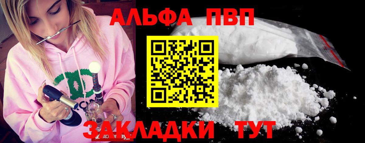 Alpha-PVP VHQ  A-PVP Соль  где можно купить   Вход с VPN  Сочи  A PVP VHQ 