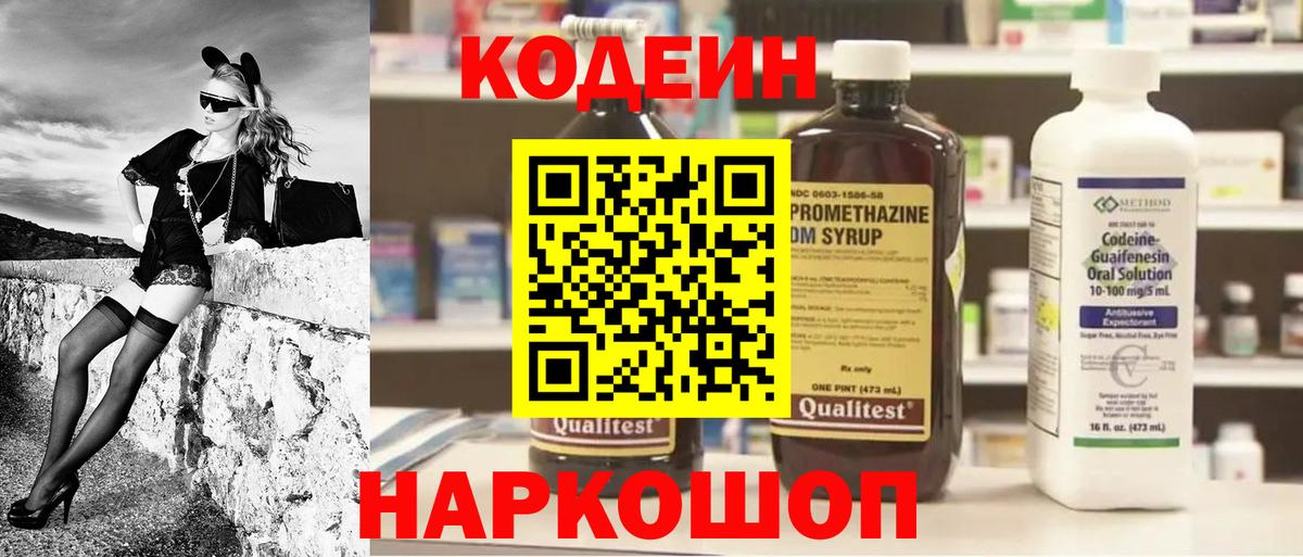 Сочи  Кодеин напиток Lean (лин)  Вход с VPN 