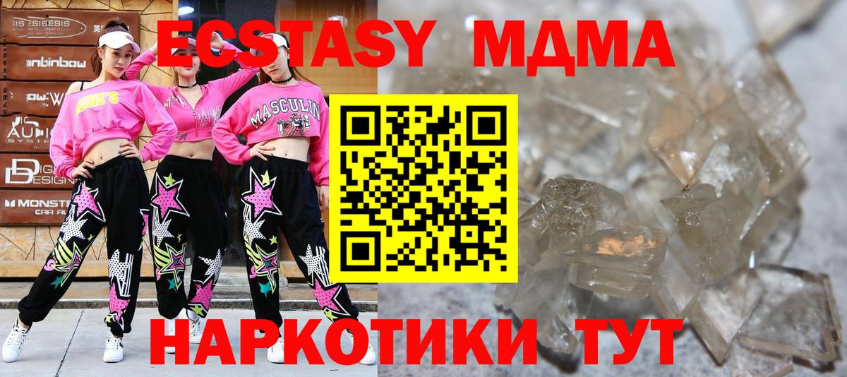 МДМА кристаллы  MDMA  Сочи  Вход с VPN  МДМА Molly 