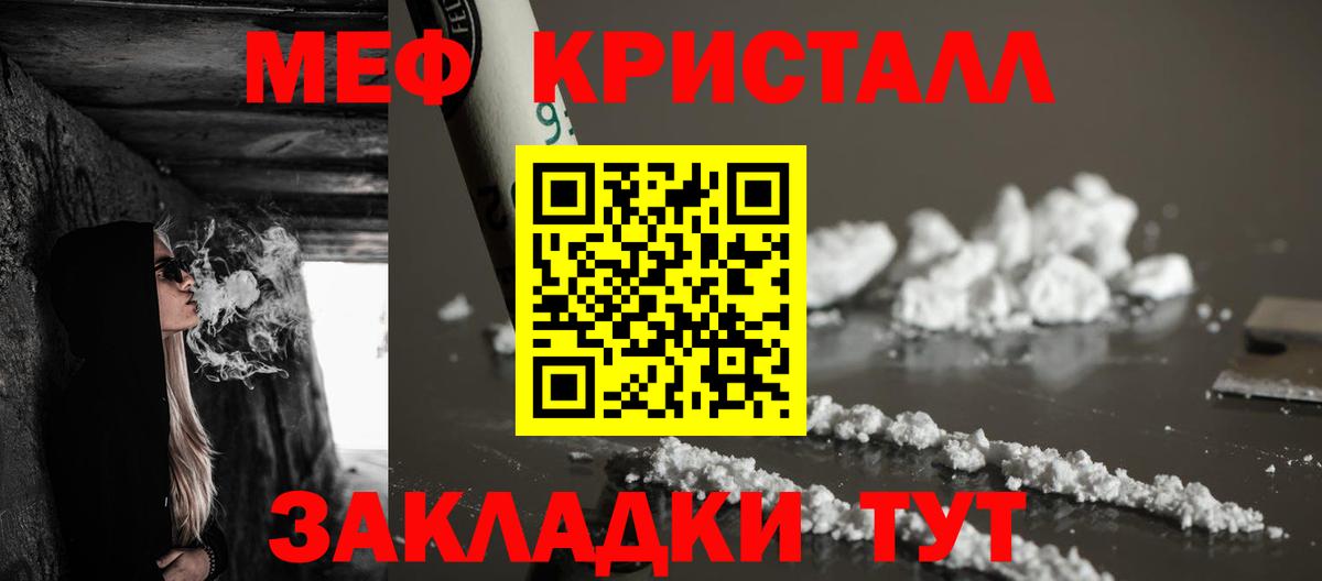 Меф Сочи