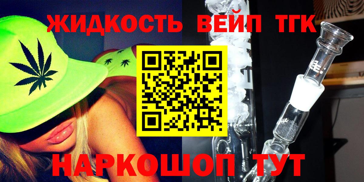ТГК вейп с тгк Сочи